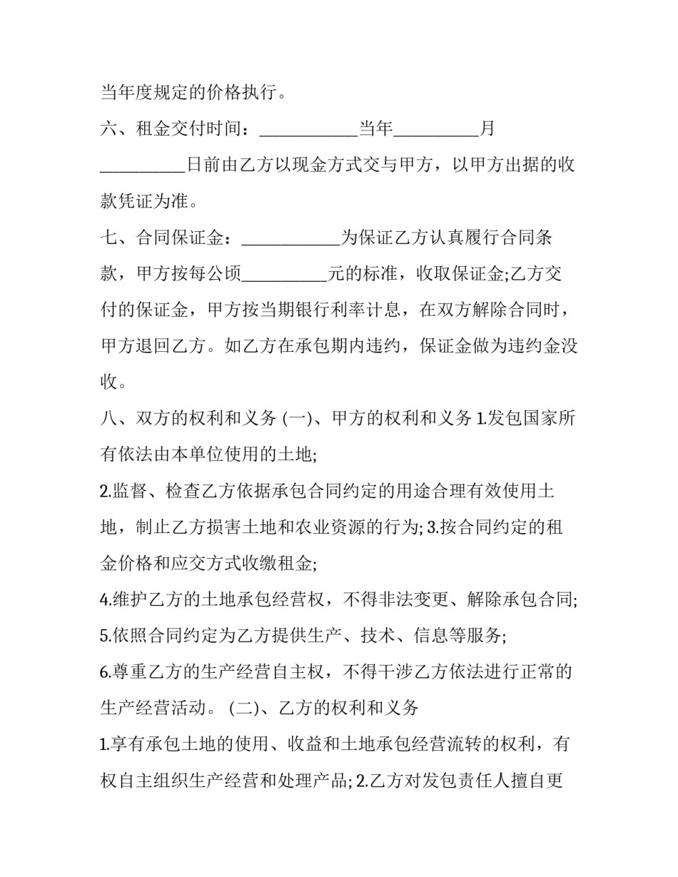 土地流转调研心得体会报告 土地流转问题调查分析论文(6篇)_第2页