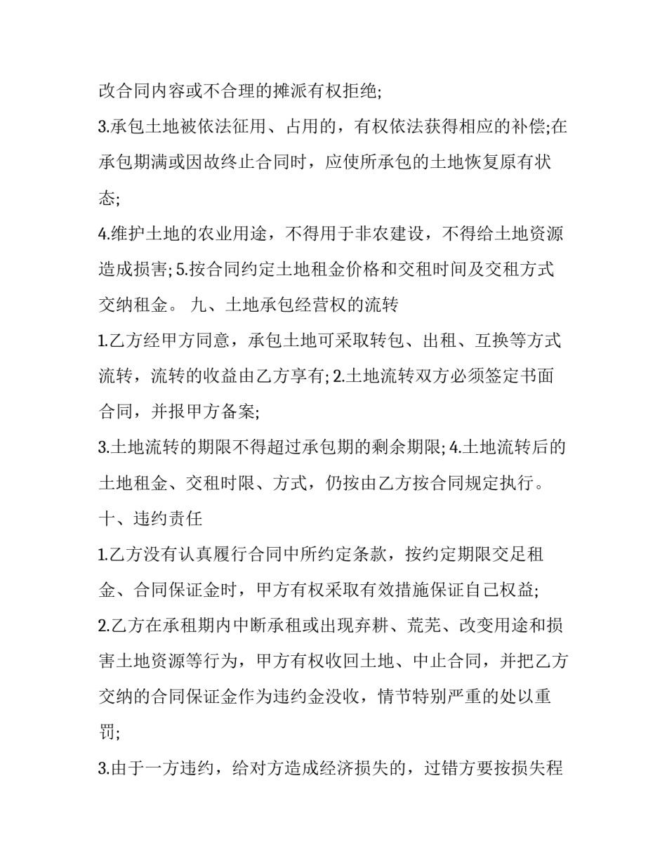 土地流转调研心得体会报告 土地流转问题调查分析论文(6篇)_第3页