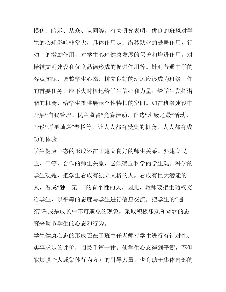 心理课研修心得体会 心理教研心得(六篇)_第2页