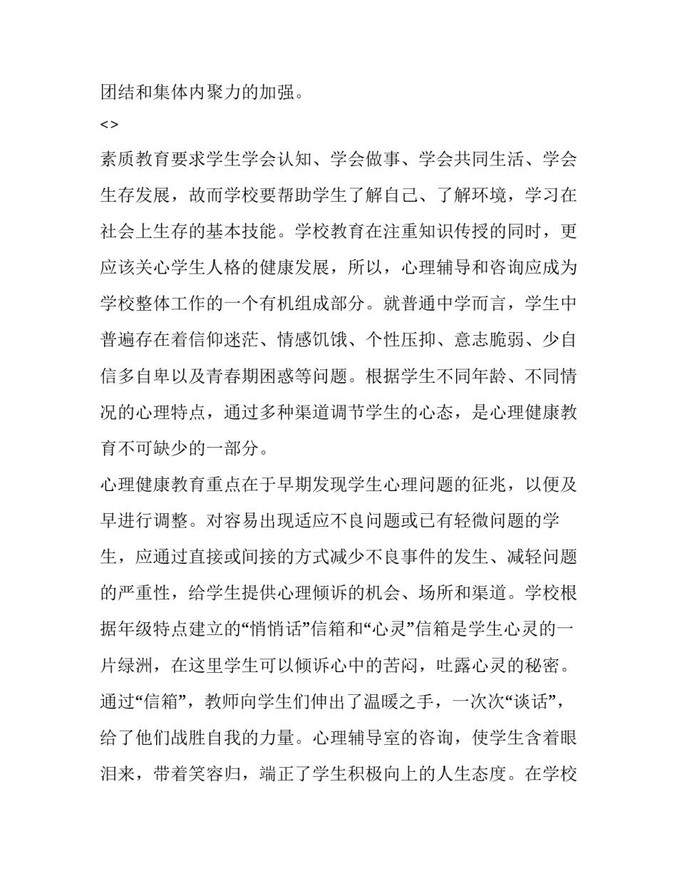 心理课研修心得体会 心理教研心得(六篇)_第3页