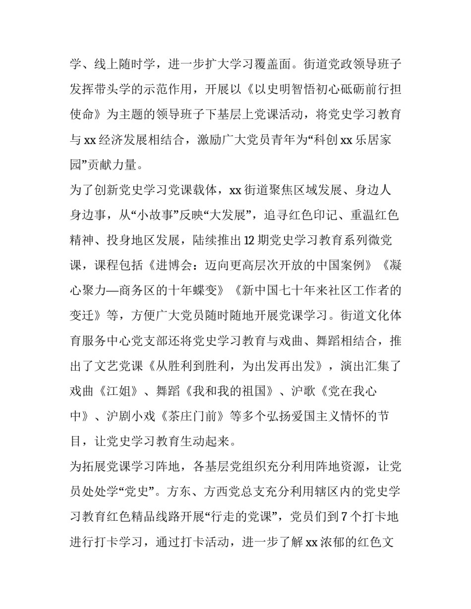 党史学校心得体会怎么写 党史学校心得体会怎么写简短(3篇)_第2页