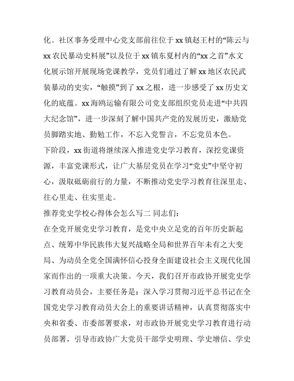 党史学校心得体会怎么写 党史学校心得体会怎么写简短(3篇)_第3页