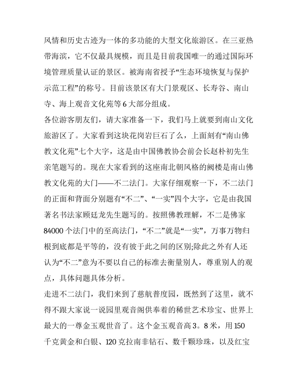 海南女性创业心得体会高中实用 分析海南创业优势心得体会(2篇)_第2页