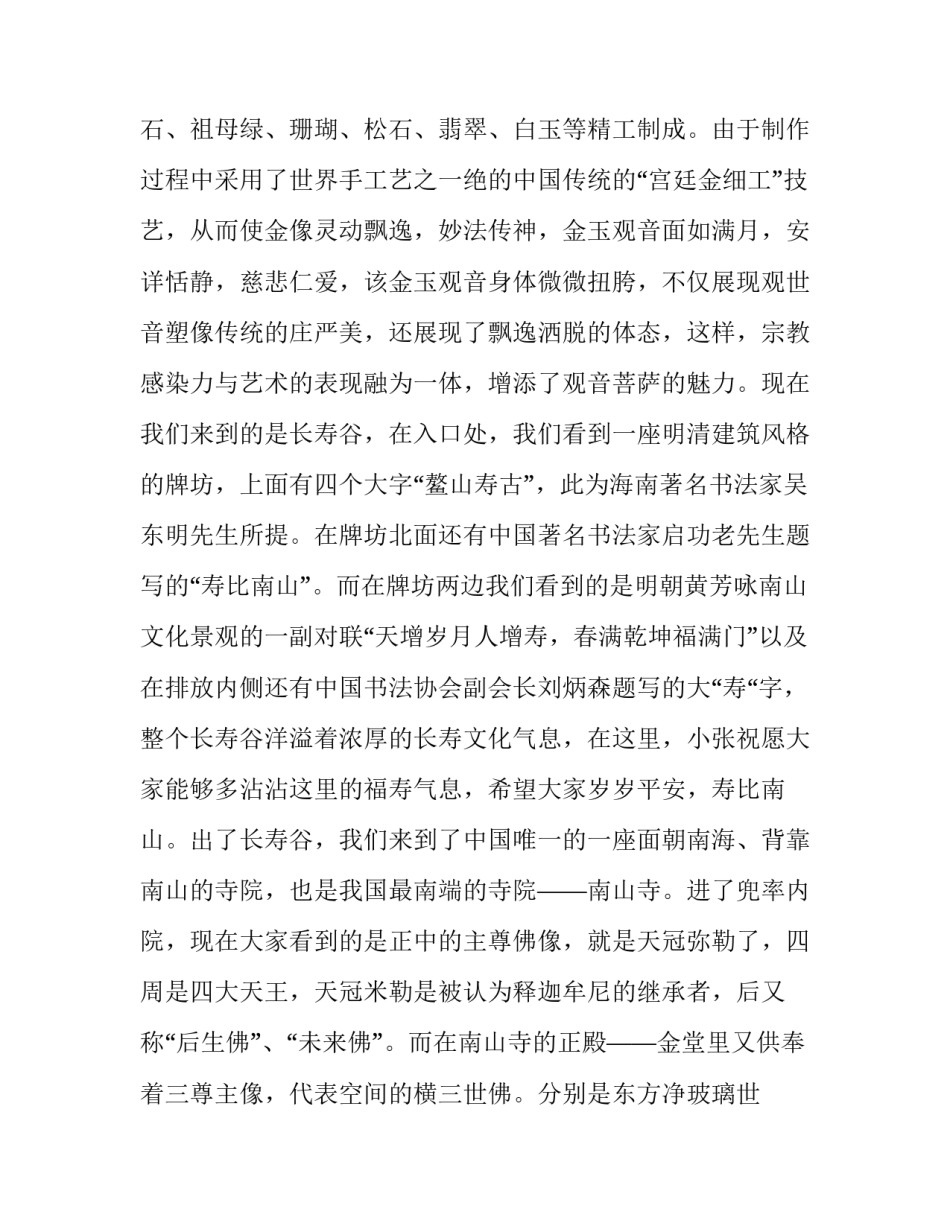 海南女性创业心得体会高中实用 分析海南创业优势心得体会(2篇)_第3页