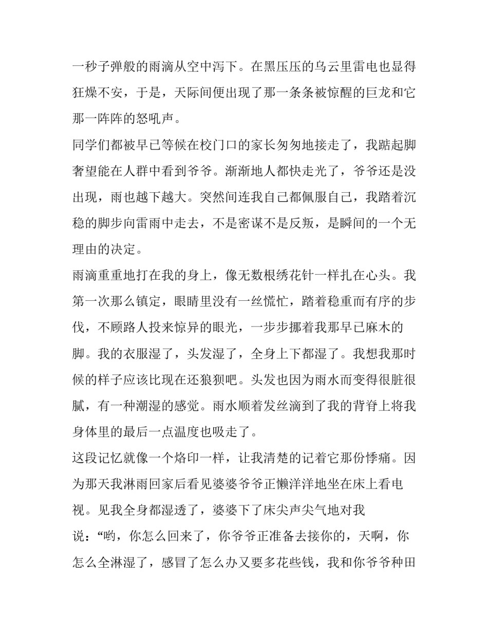 门口执勤心得体会总结 规范执勤执法心得体会(八篇)_第2页