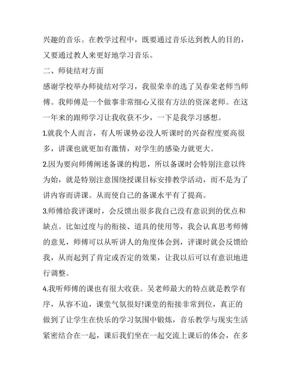 学前教师培训心得体会如何写 学前教师培训心得体会如何写初中(6篇)_第2页