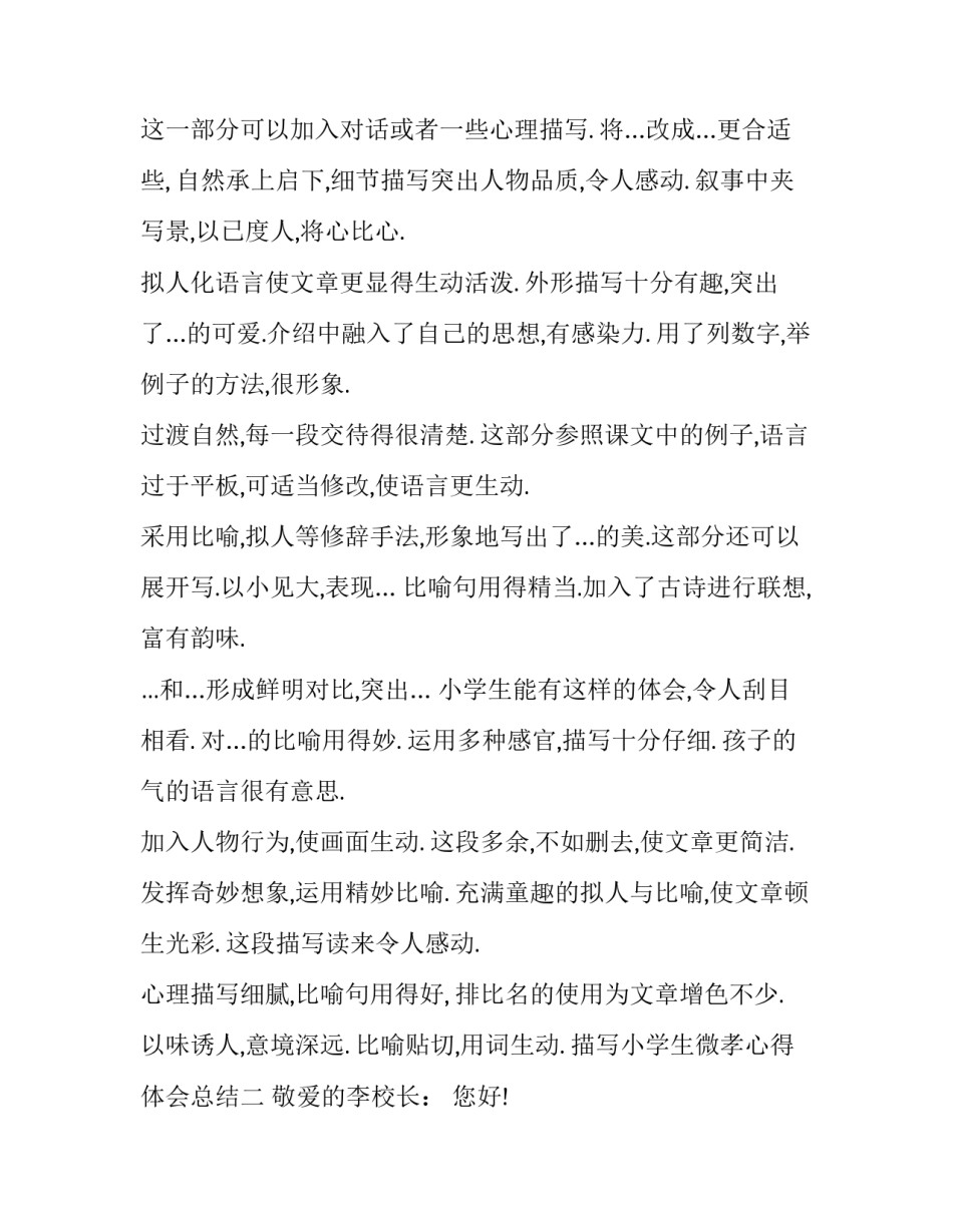 小学生微孝心得体会总结 小学生孝道感悟总结(三篇)_第2页