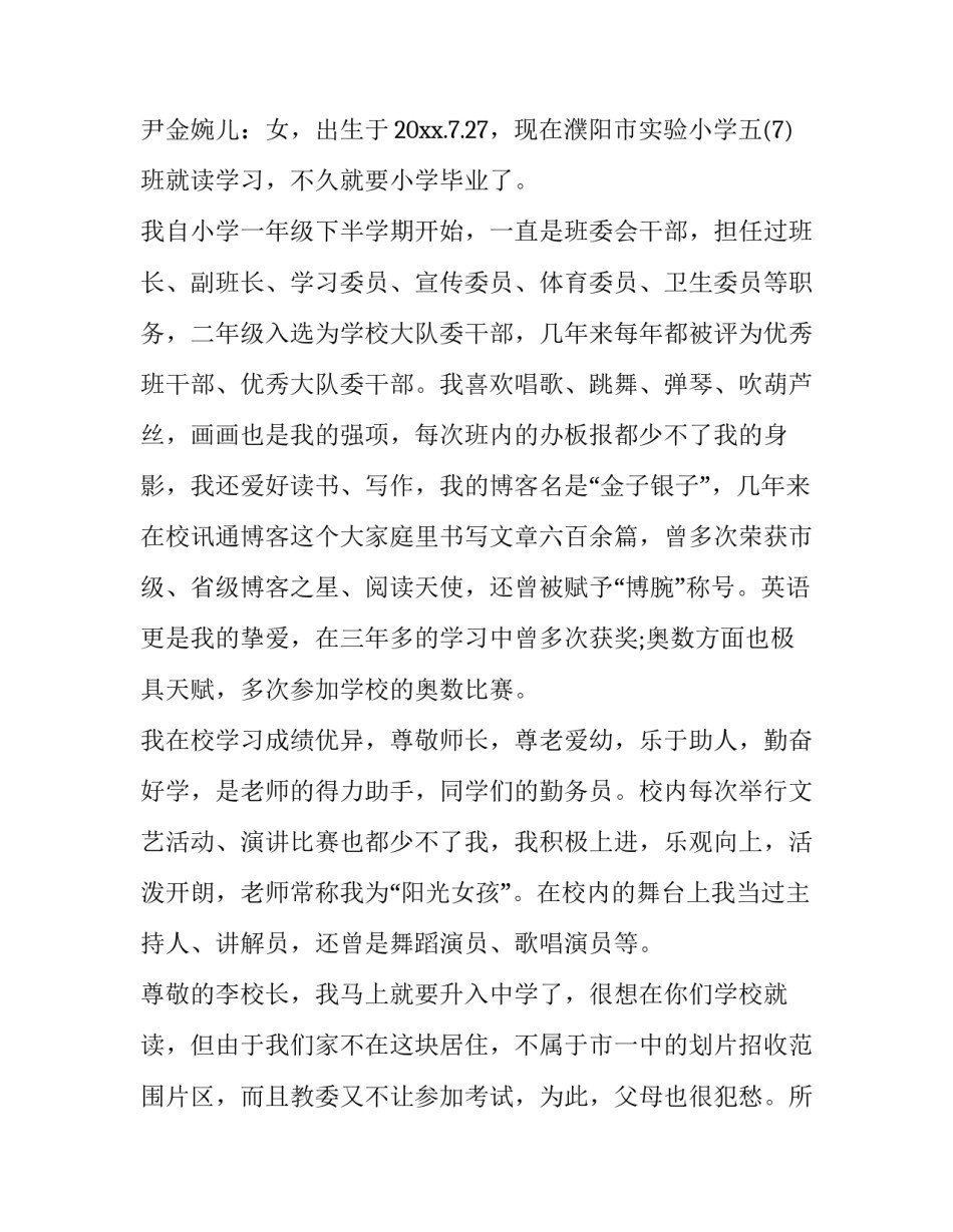 小学生微孝心得体会总结 小学生孝道感悟总结(三篇)_第3页