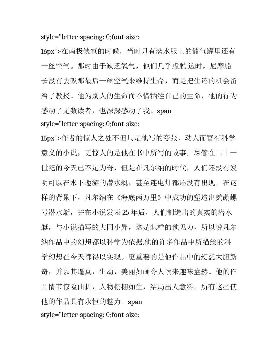 海底三万里心得体会报告 海底2万里的心得体会(8篇)_第2页