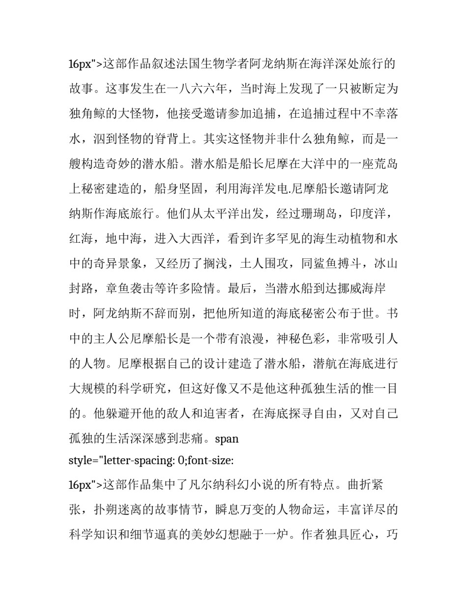 海底三万里心得体会报告 海底2万里的心得体会(8篇)_第3页