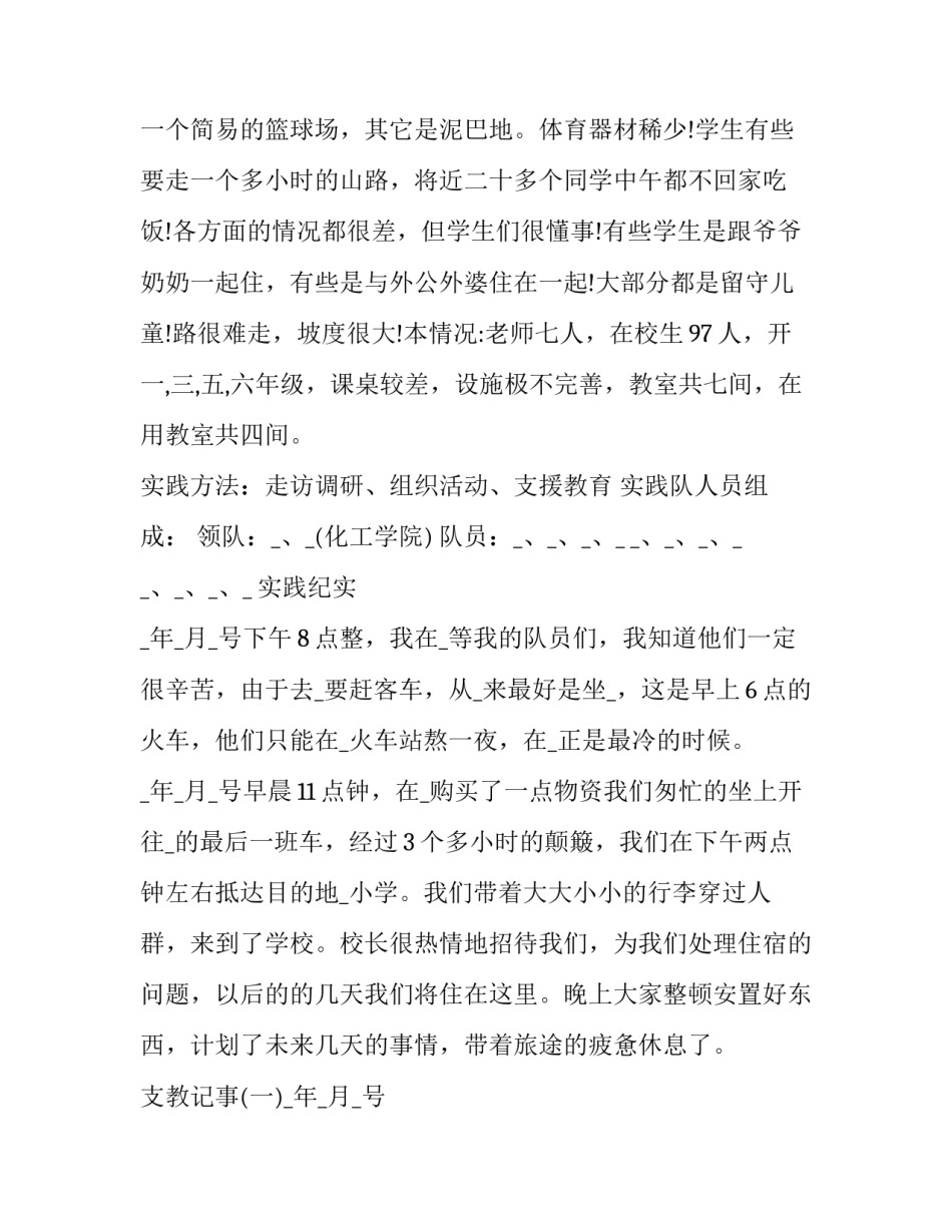 实践教程心得体会总结 实践教程心得体会总结范文(9篇)_第2页