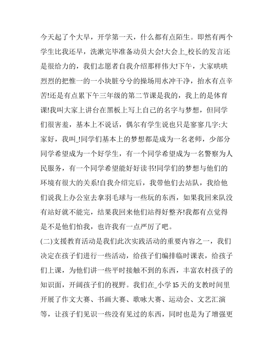 实践教程心得体会总结 实践教程心得体会总结范文(9篇)_第3页