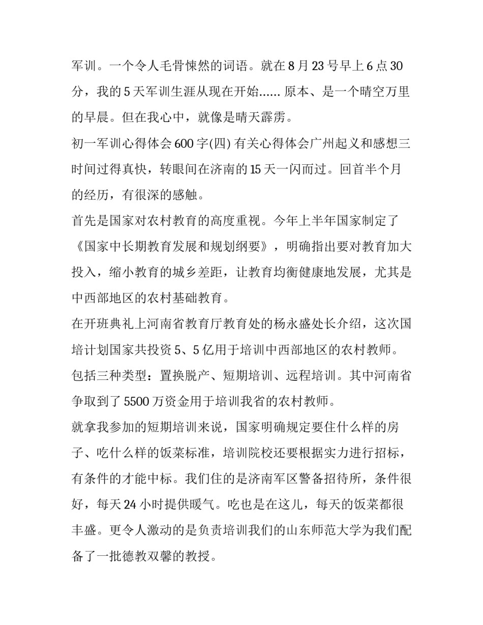 心得体会广州起义和感想 广州起义感悟(7篇)_第3页