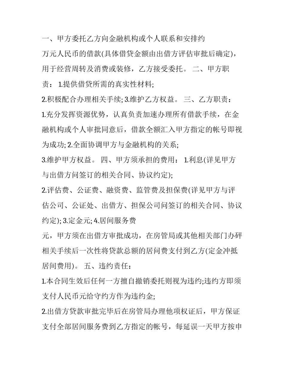 贷款审批未通过范文 银行贷款审批未通过怎么办(八篇)_第2页