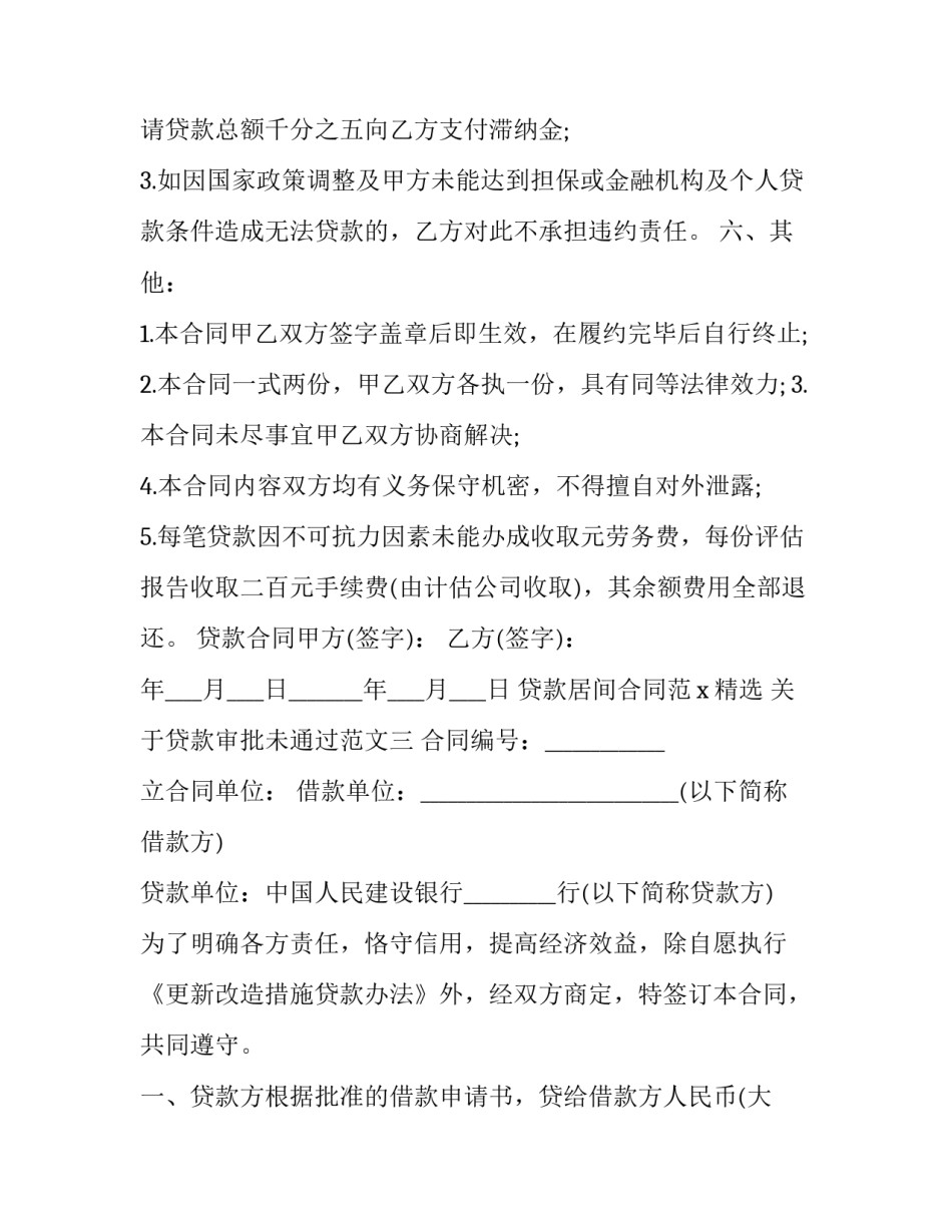 贷款审批未通过范文 银行贷款审批未通过怎么办(八篇)_第3页