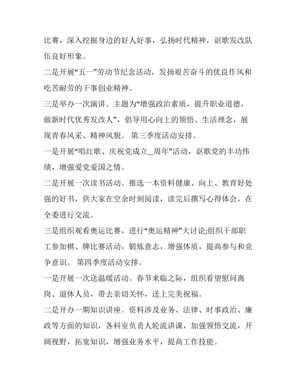 文体节的心得体会范本 文体活动的心得体会(七篇)_第2页