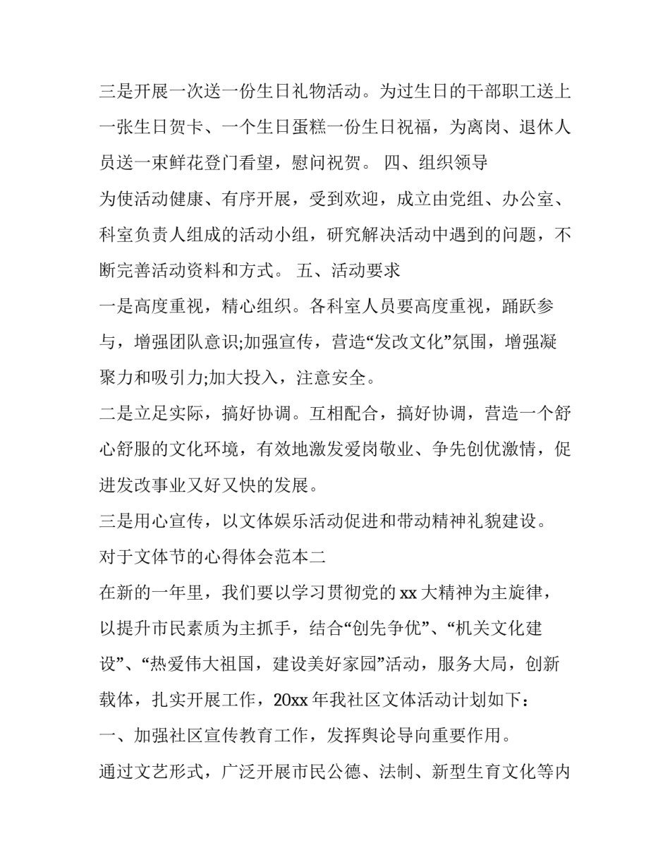 文体节的心得体会范本 文体活动的心得体会(七篇)_第3页