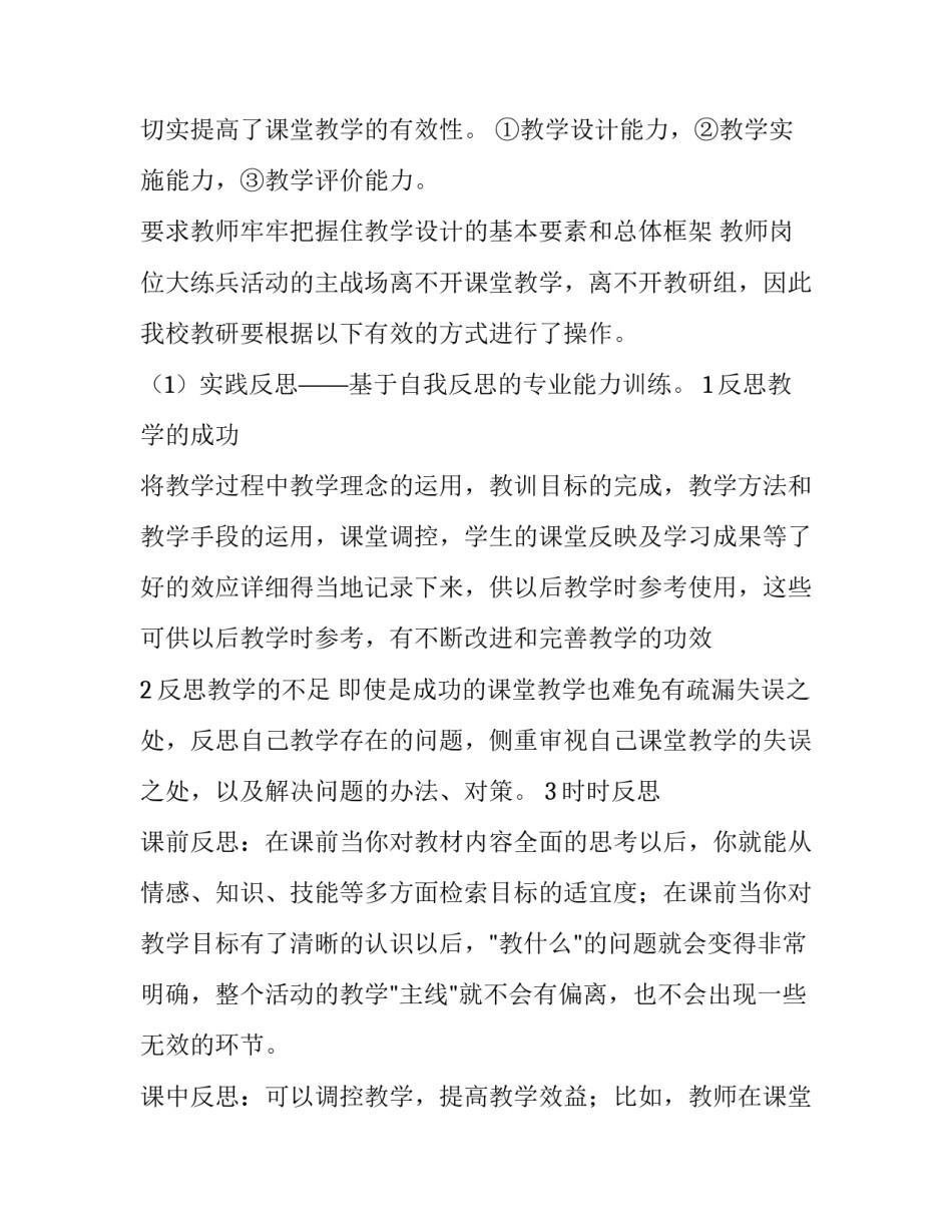 专业创新教育心得体会总结 创新教育体会及感想(三篇)_第2页