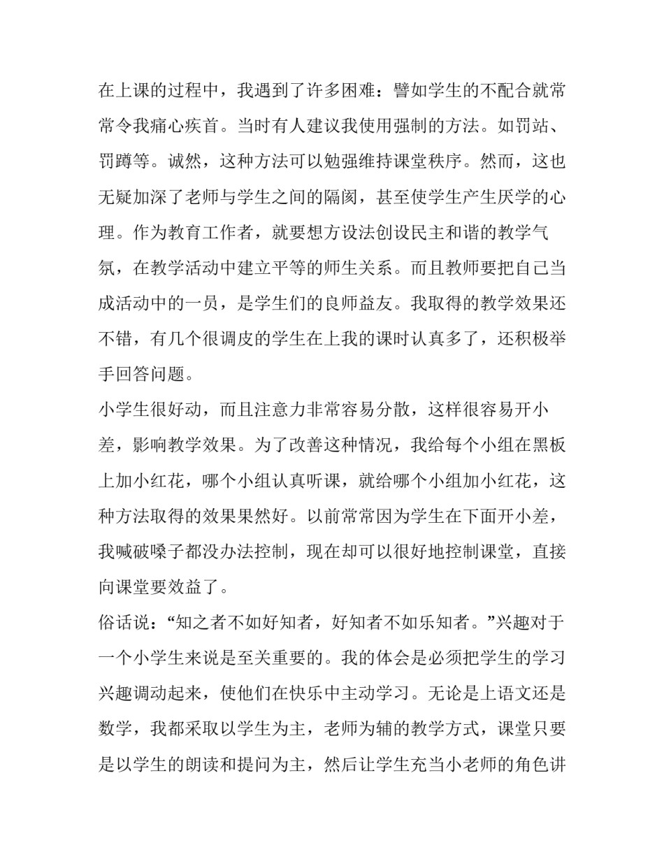 小学教育实践心得体会 小学教育实践心得体会范文(九篇)_第2页