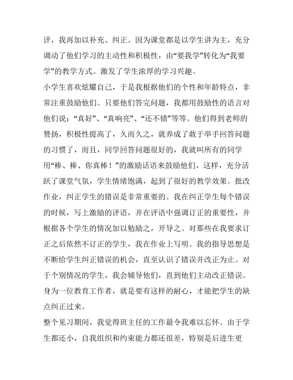 小学教育实践心得体会 小学教育实践心得体会范文(九篇)_第3页