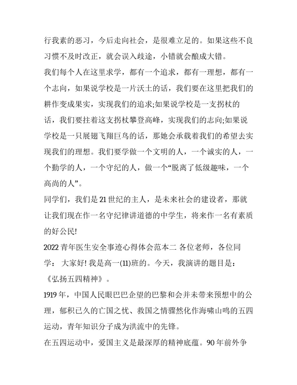 青年医生安全事迹心得体会范本 青年医生事迹材料(3篇)_第3页