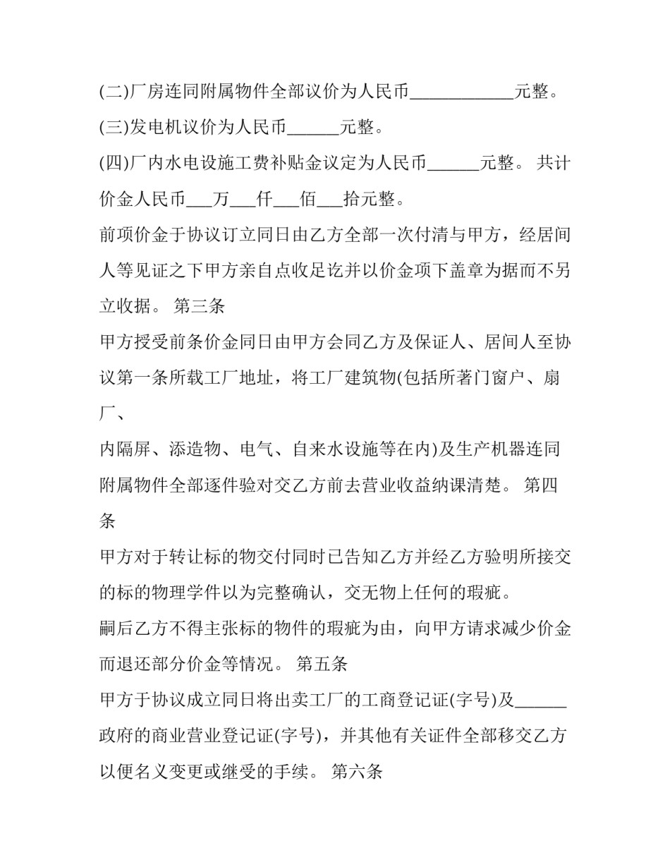 工厂换季排查心得体会简短 工厂换季排查心得体会简短总结(6篇)_第2页