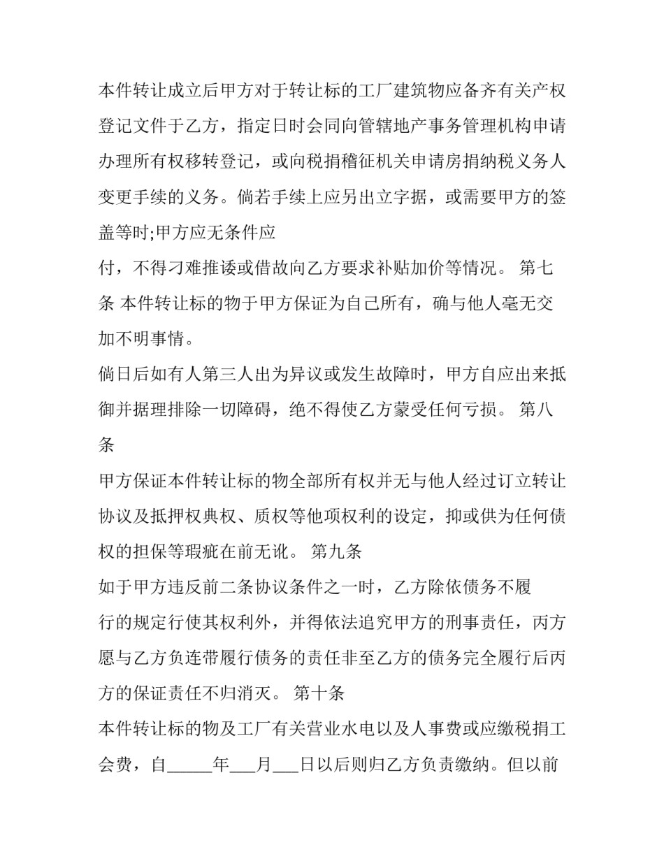 工厂换季排查心得体会简短 工厂换季排查心得体会简短总结(6篇)_第3页