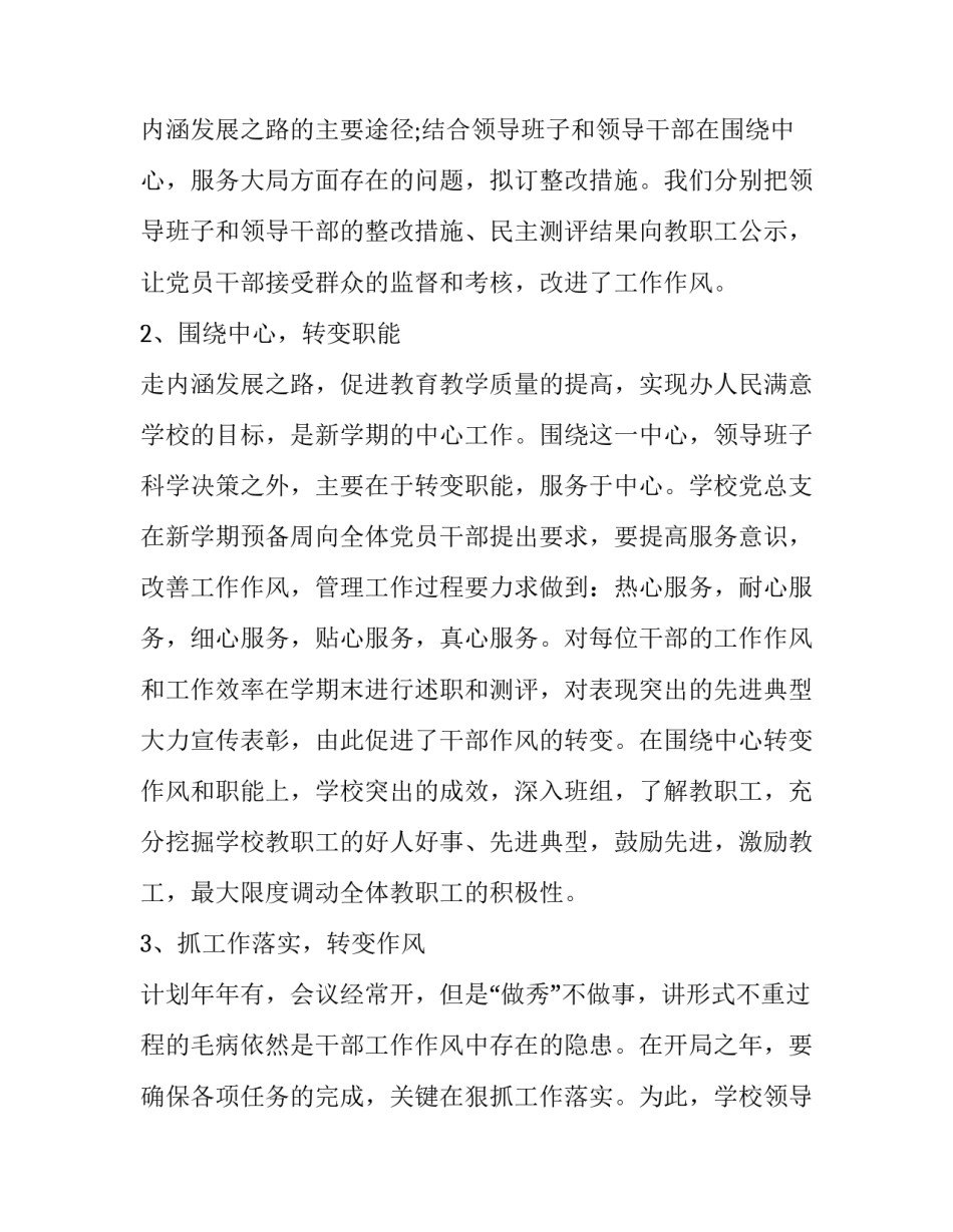 党组织双亮心得体会总结 党员四重四亮心得体会(2篇)_第2页