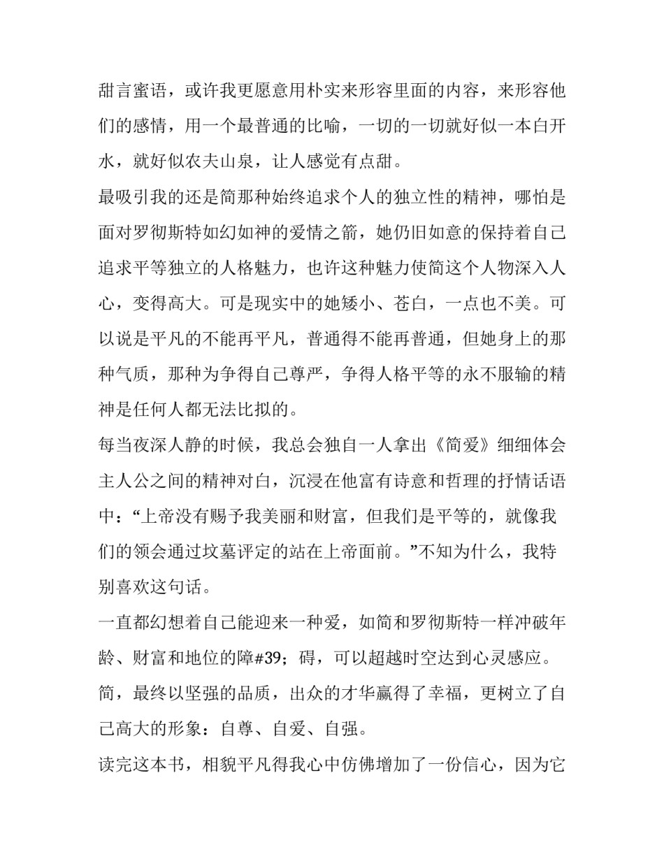 爱情笔记心得体会感悟和感想 爱情中的感悟(9篇)_第2页