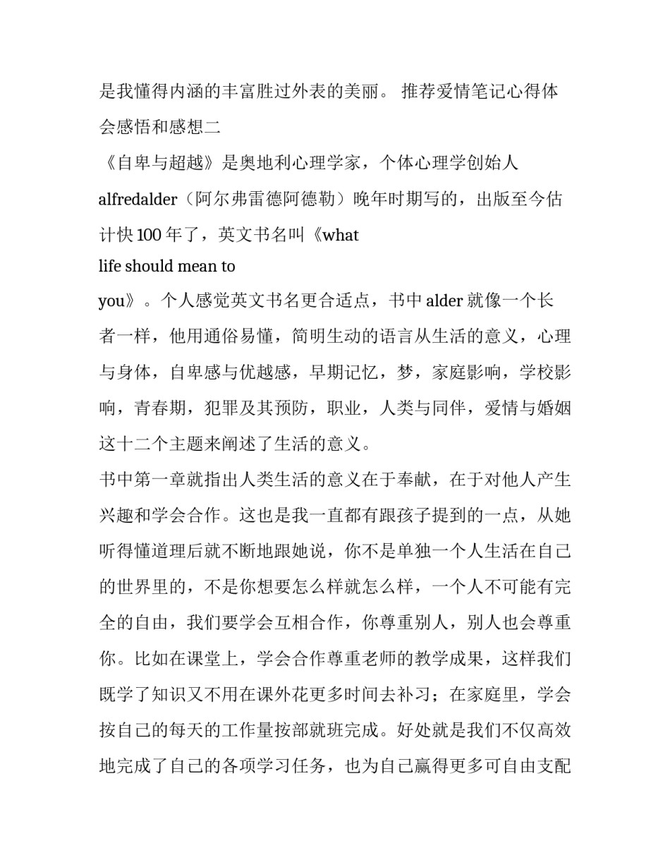 爱情笔记心得体会感悟和感想 爱情中的感悟(9篇)_第3页