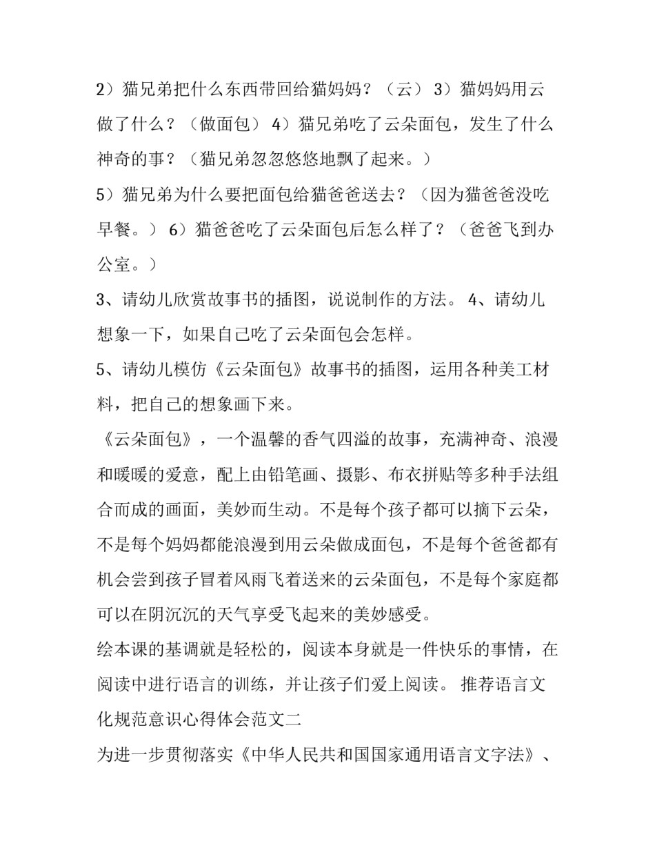 语言文化规范意识心得体会范文 语言文字规范化标准培训心得(六篇)_第2页