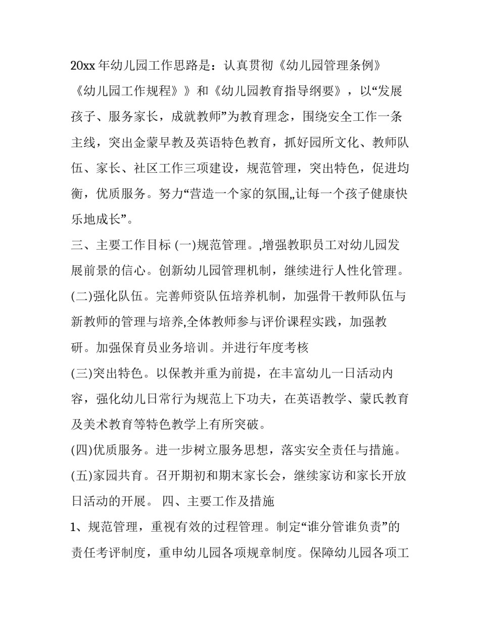 幼儿园暑假游泳心得体会怎么写 幼儿园暑假游泳心得体会怎么写小班(2篇)_第2页