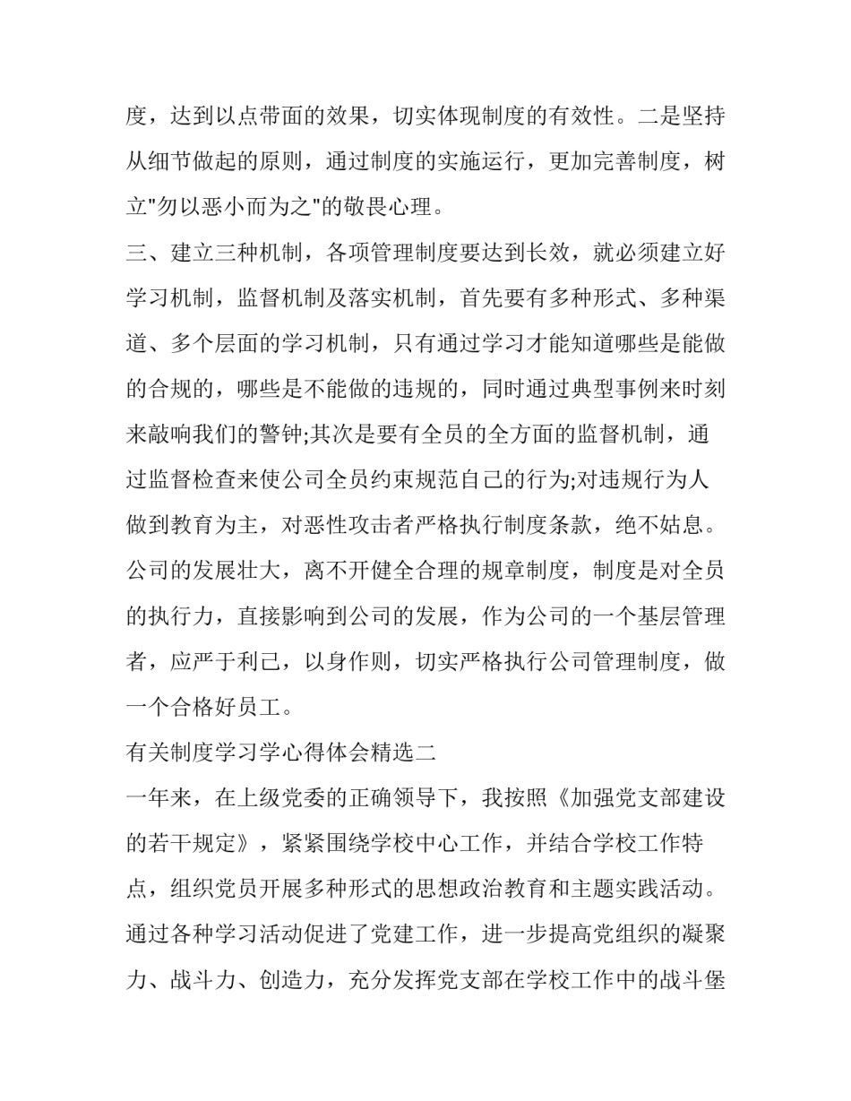 制度学习学心得体会精选 制度教育心得体会(3篇)_第2页