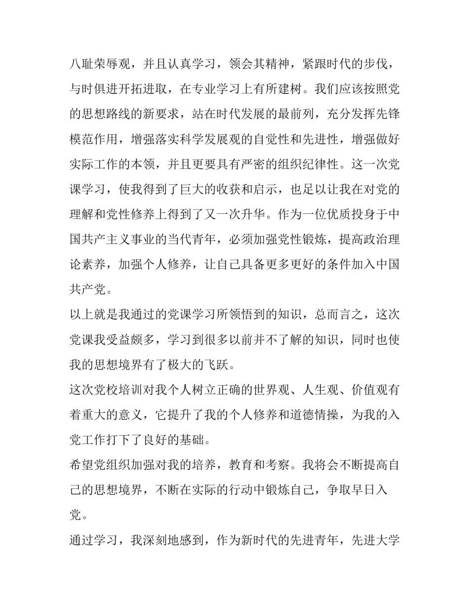 学生心得体会以下范文 学生心得体会以下范文怎么写(六篇)_第2页