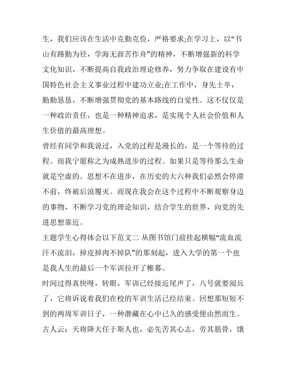 学生心得体会以下范文 学生心得体会以下范文怎么写(六篇)_第3页