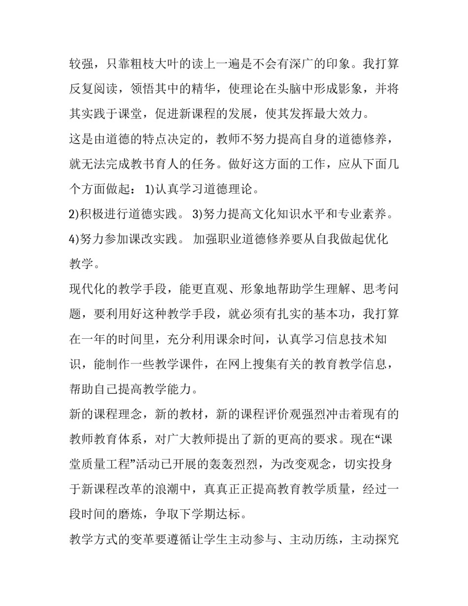 发展对象结业心得体会格式及收获 发展对象培训结业心得体会模板(八篇)_第2页