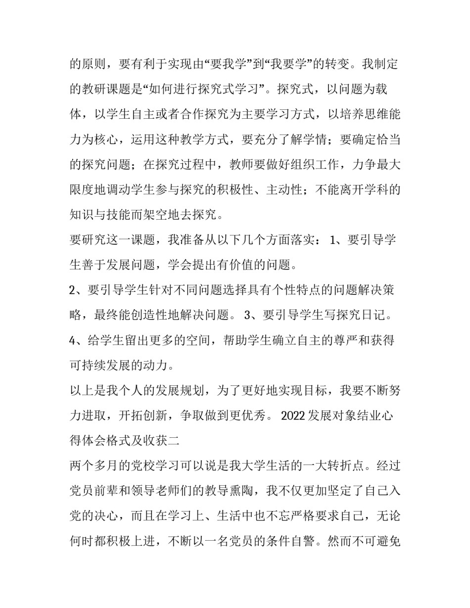 发展对象结业心得体会格式及收获 发展对象培训结业心得体会模板(八篇)_第3页