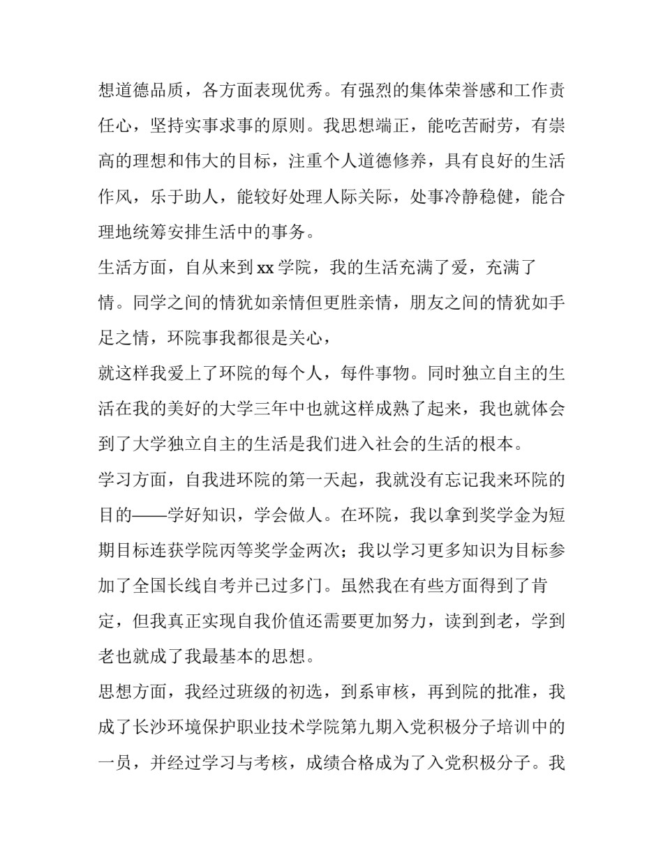职高美术社退社申请书怎么写 退美术社团申请书2000字怎么写(5篇)_第2页