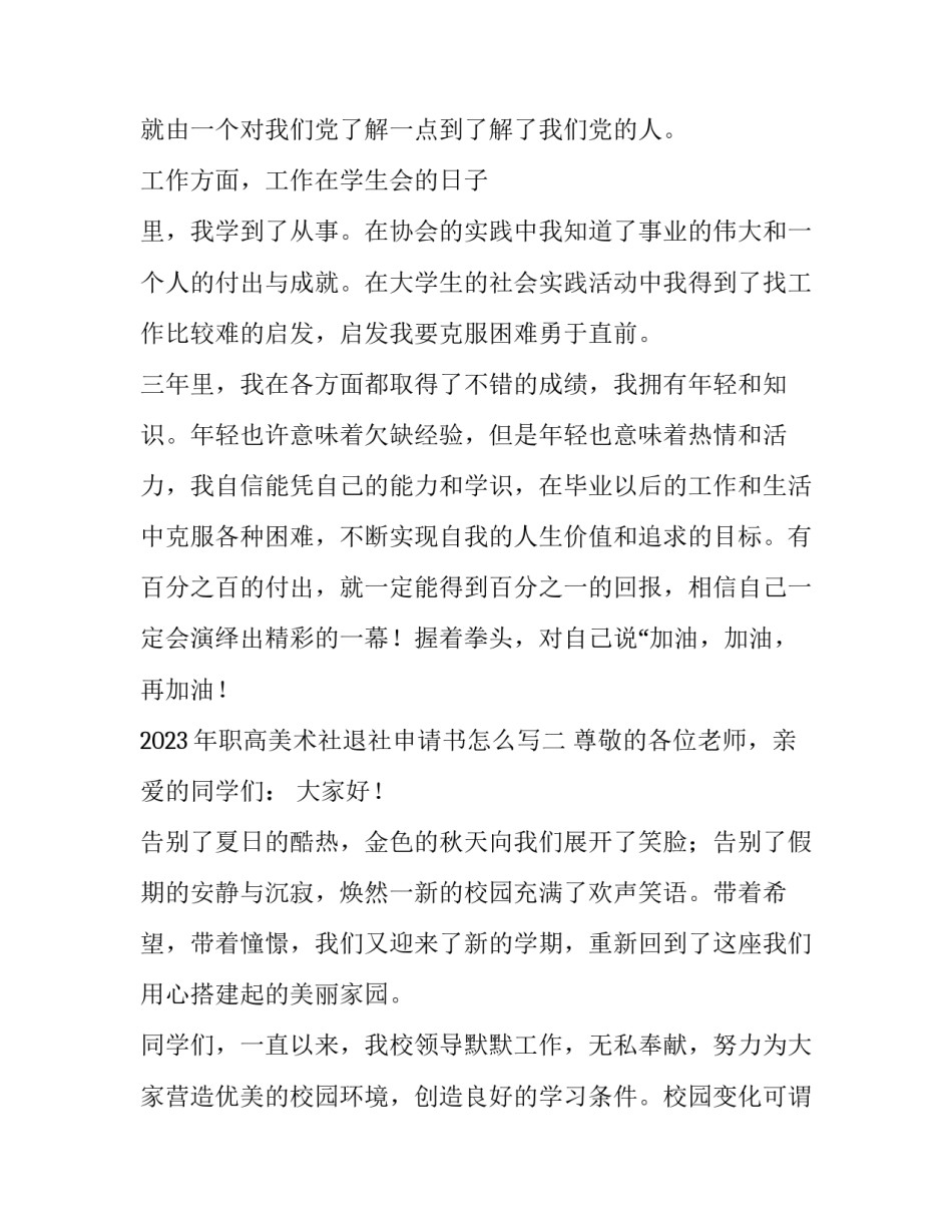 职高美术社退社申请书怎么写 退美术社团申请书2000字怎么写(5篇)_第3页