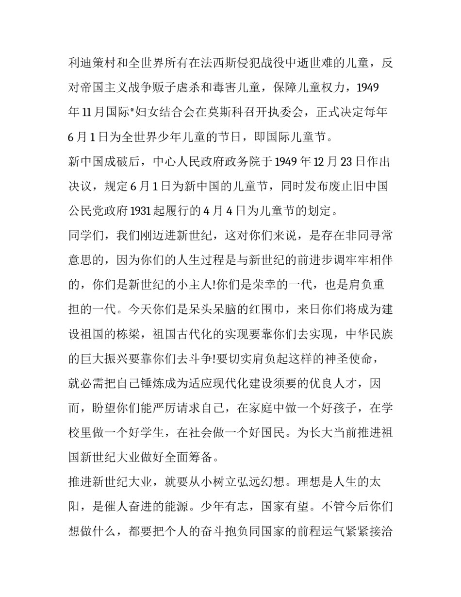 儿童保健心得体会初中和感想 学前儿童卫生与保健心得体会(二篇)_第2页