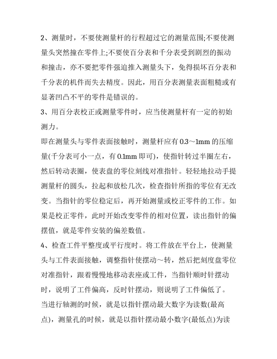 机电安全技术心得体会总结 机电实训安全教育心得体会(2篇)_第2页