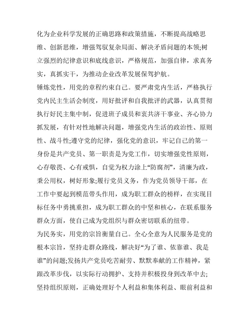 强化核心力量心得体会和方法 强化核心力量心得体会和方法怎么写(八篇)_第2页