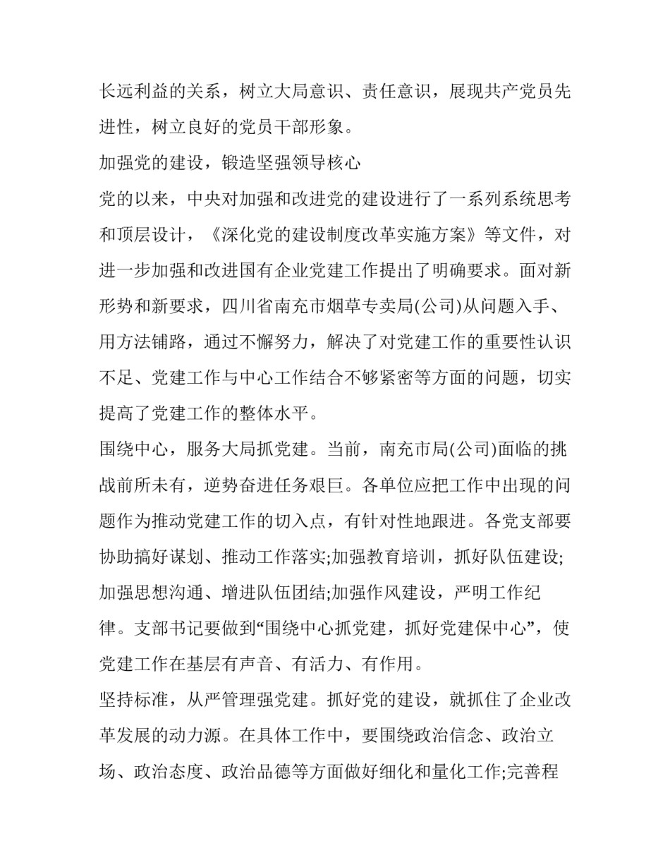 强化核心力量心得体会和方法 强化核心力量心得体会和方法怎么写(八篇)_第3页