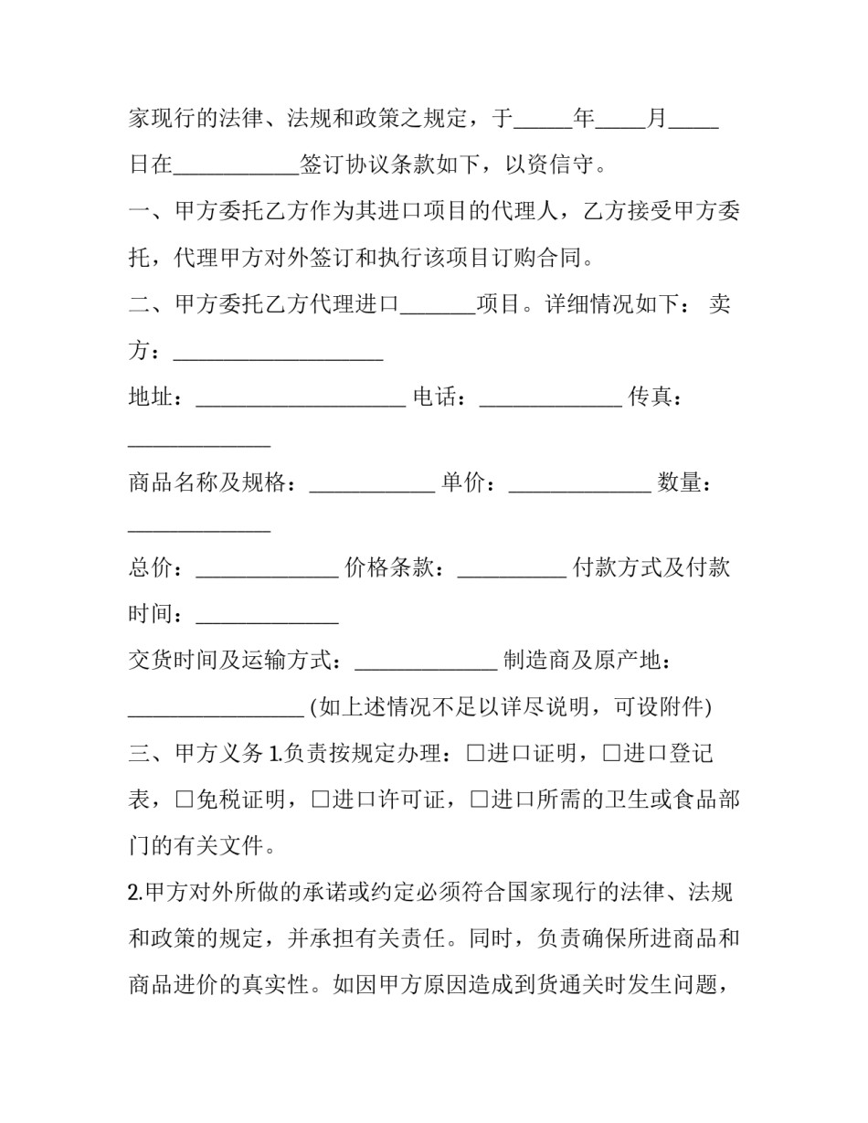 进口操作心得体会报告 进口操作心得体会报告范文(七篇)_第2页