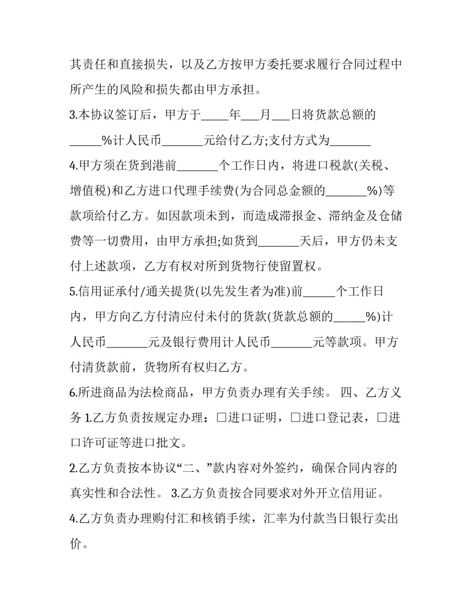 进口操作心得体会报告 进口操作心得体会报告范文(七篇)_第3页
