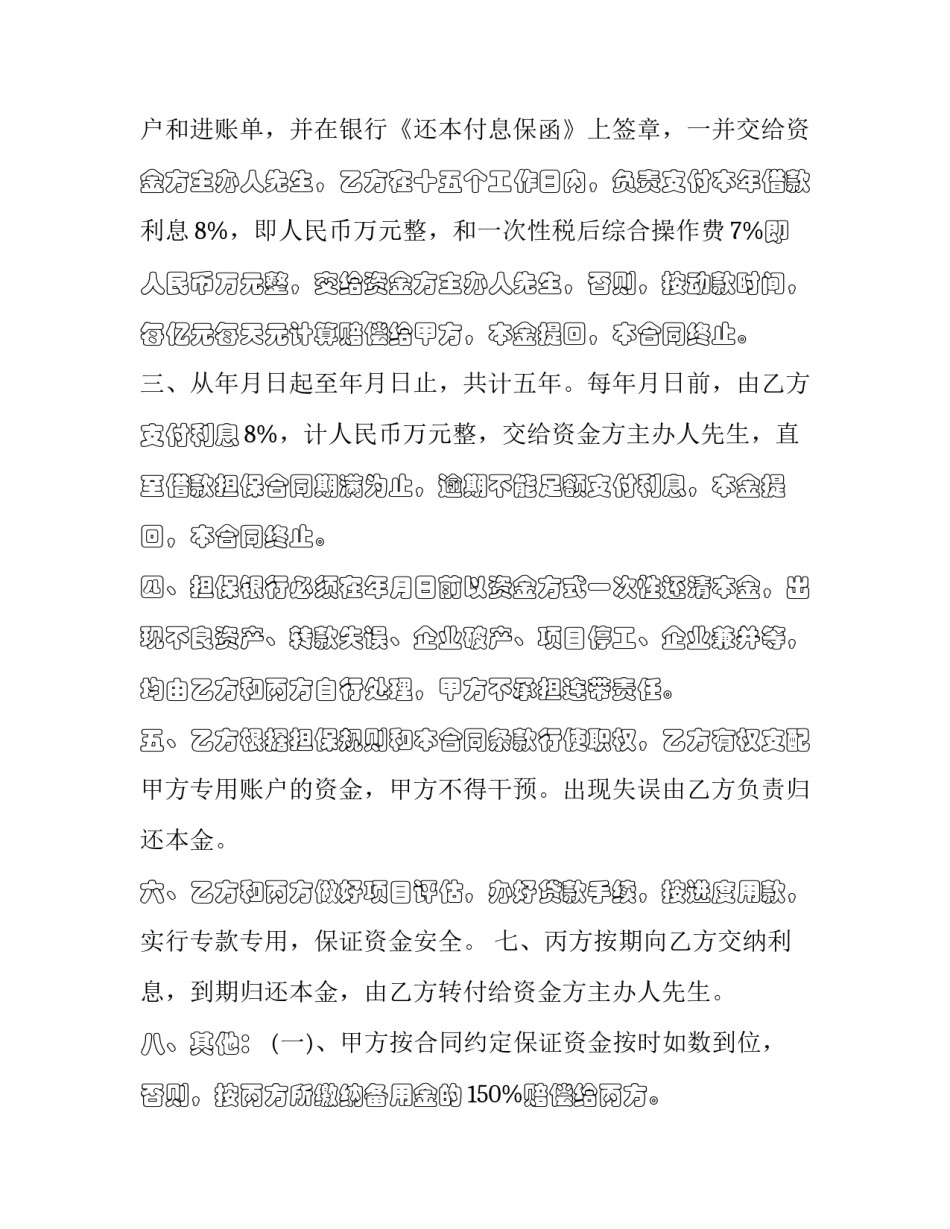 银行周报心得体会和感想 银行周报范文30篇(8篇)_第2页