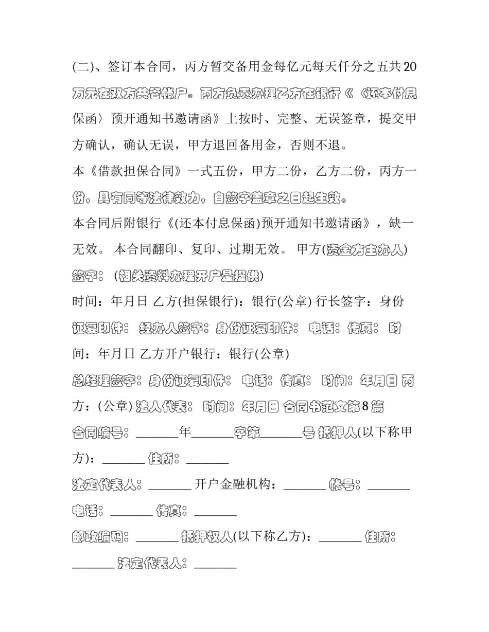 银行周报心得体会和感想 银行周报范文30篇(8篇)_第3页