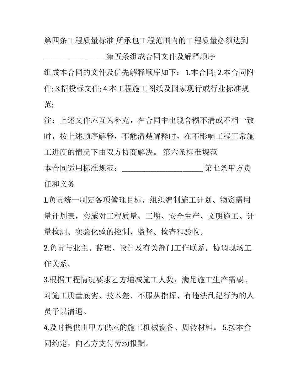 施工单位廉政心得体会总结 工程方面廉洁体会(九篇)_第2页