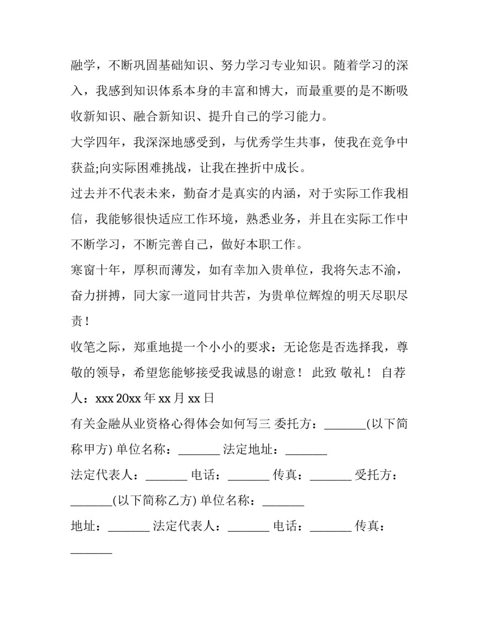 金融从业资格心得体会如何写 金融从业经验怎么写(五篇)_第2页