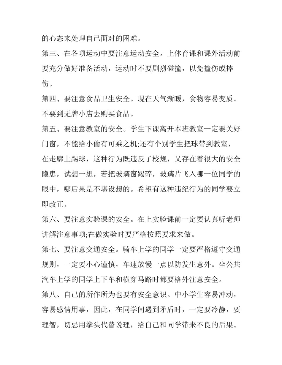 校园广场舞心得体会精选 第一次学广场舞的心得(九篇)_第2页